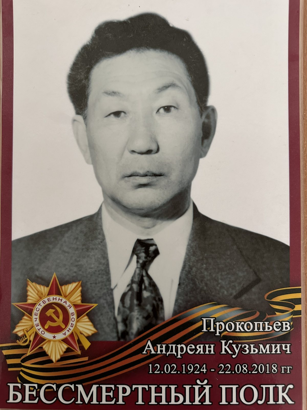 Ушел на фронт 18.08.1942 г Старший лейтенант Окончание службы 1950 г Родился в Иркутской обл. Качугский район, улус Сутай Ушел на фронт 18.08.1942 г Старший лейтенант Окончание службы 1950 г Родился в Иркутской обл. Качугский район, улус Сутай