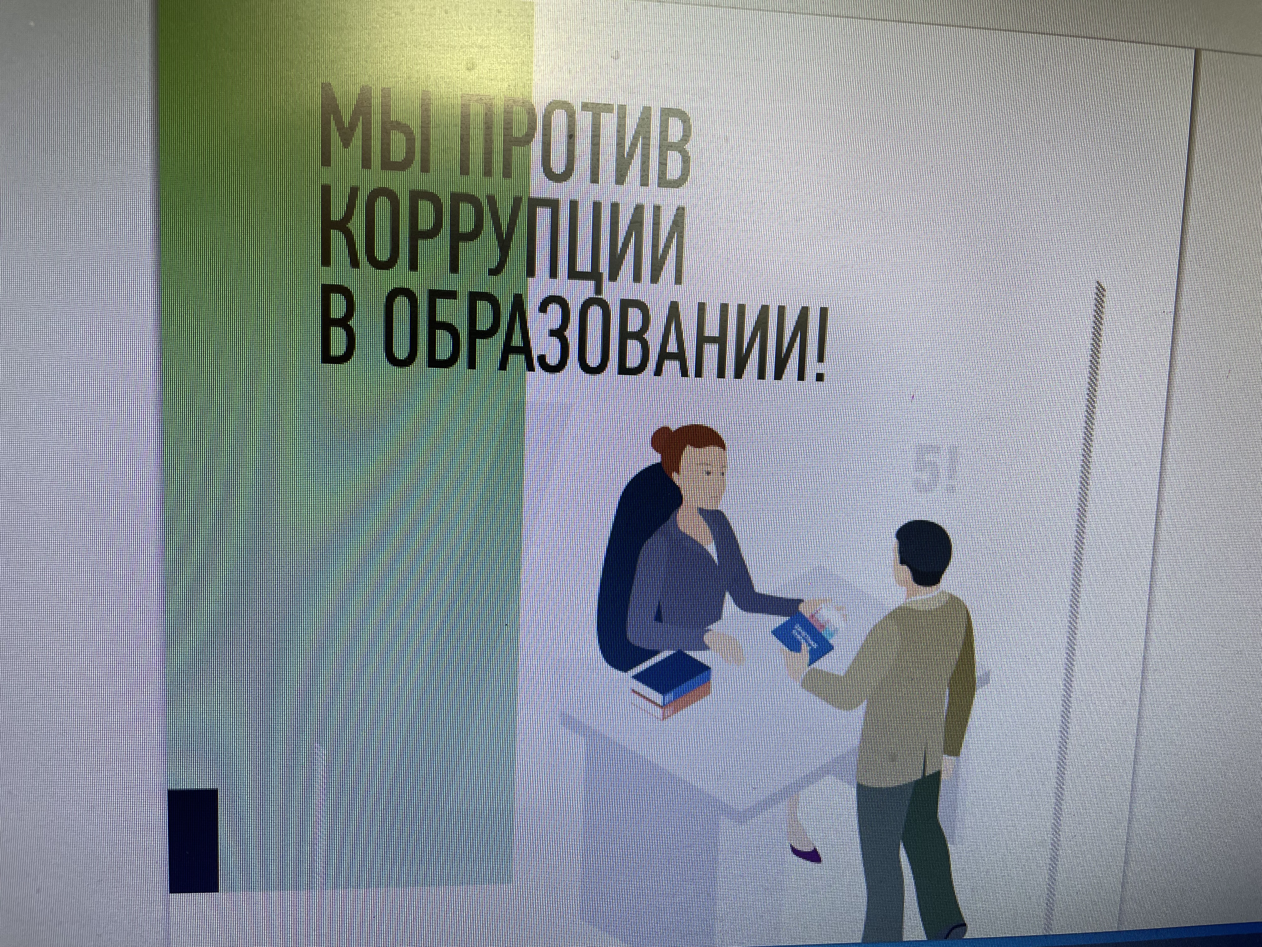 беседа &amp;quot;Мы-против коррупции&amp;quot;.