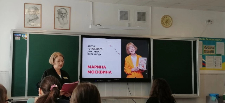 Тотальный диктант.