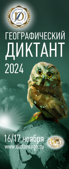 Географический диктант.