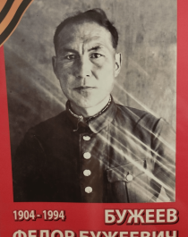 Бужеев Фёдор Бужеевич.