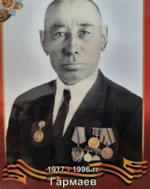 Гармаев Радна Табханаевич.